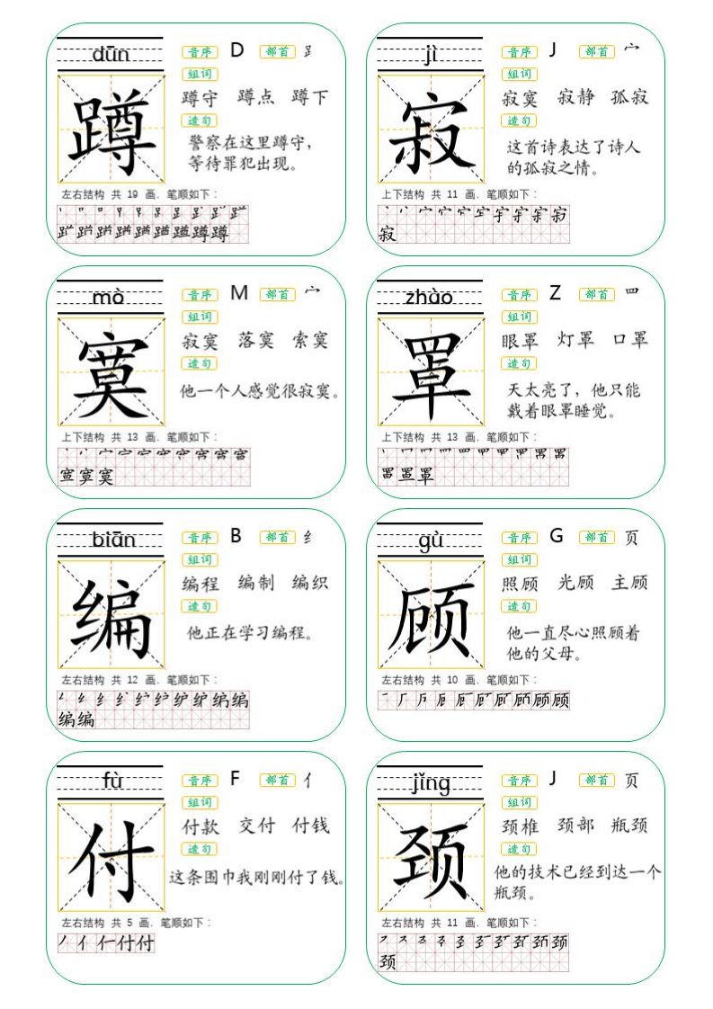 二年级上册生字卡片人教版可打印,二年级下册生字卡片生字表