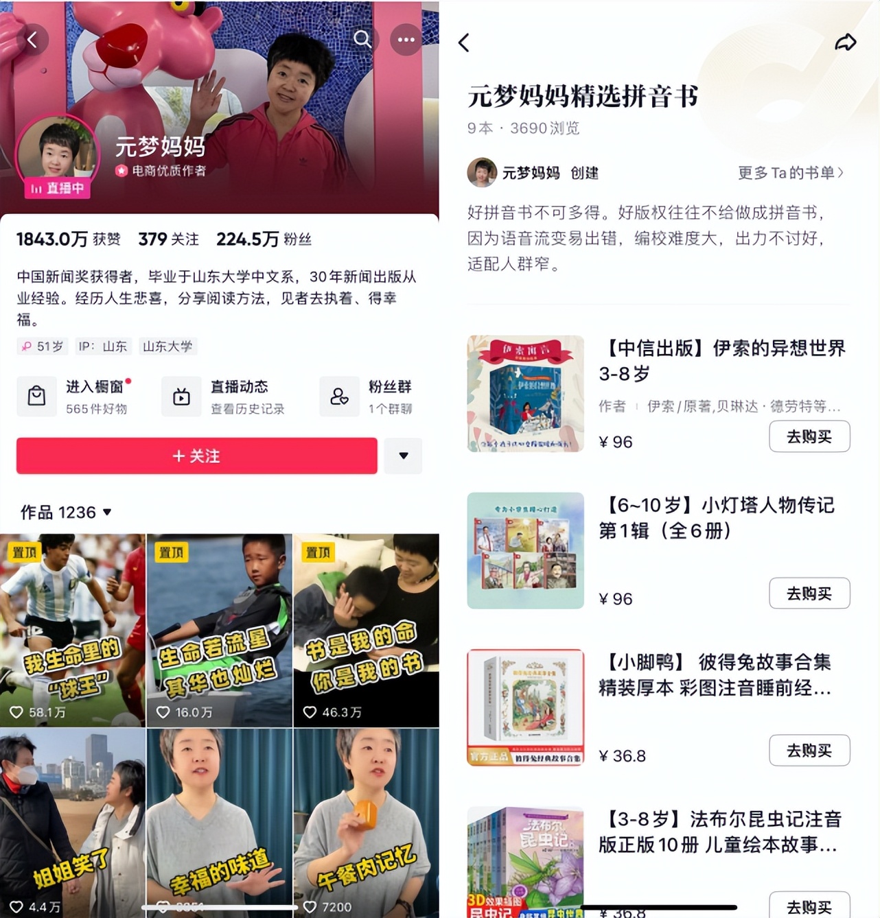 抖音电商图书达人：不希望你买很多书，但买了就要读