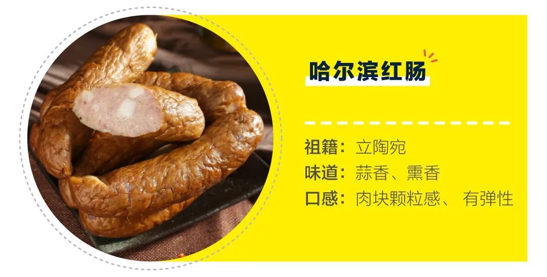 哈尔滨的红肠最好吃是哪种,最有名的哈尔滨红肠有哪些