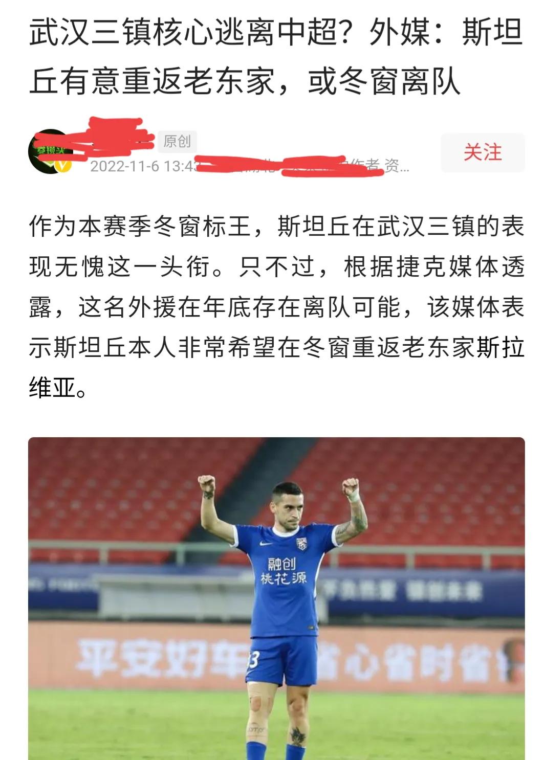 中超升班马武汉三镇敲定2名新援,武汉三镇是不是升班马