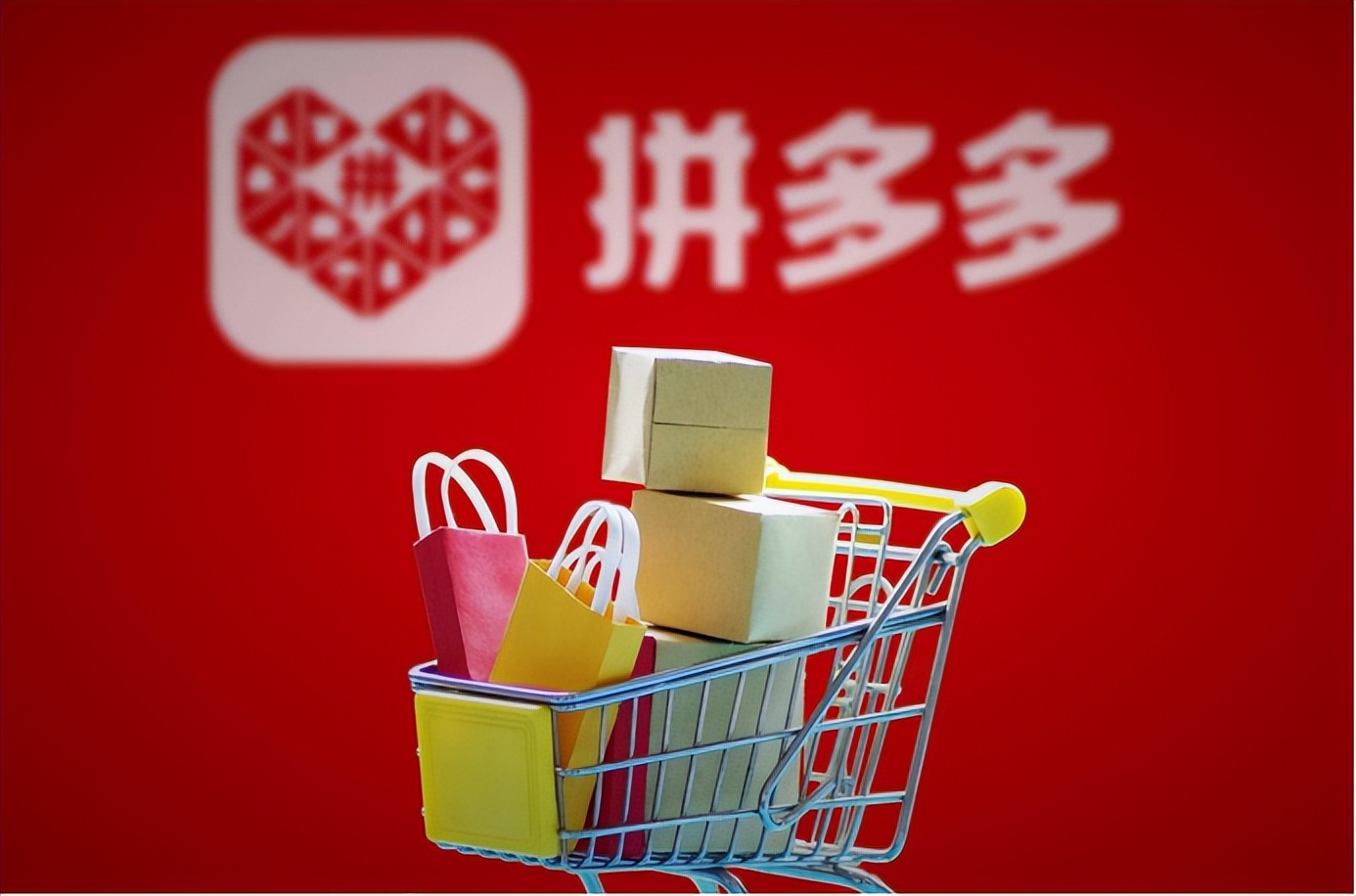 拼多多买东西每次都能便宜是为啥,为什么最近拼多多买东西非常便宜