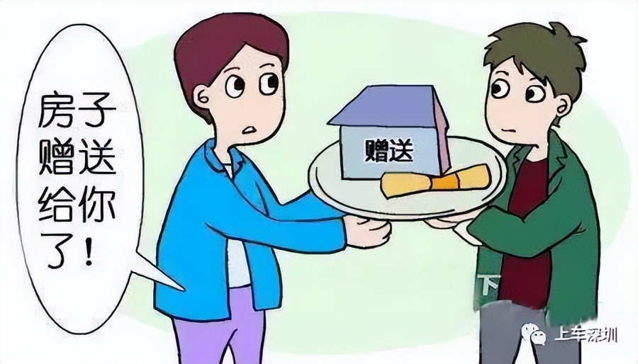 房屋赠与人与被赠与人交什么税费,公寓赠与与住宅赠与的税费的区别