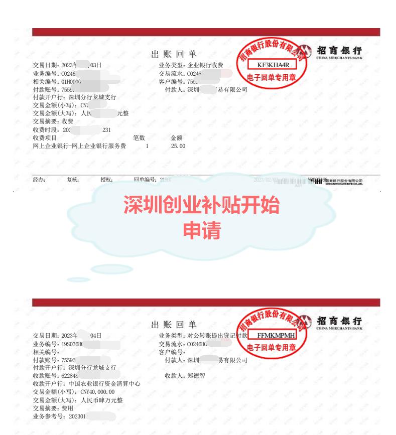 2024深圳创业补贴政策变动原因,2024深圳创业补贴在哪里申请