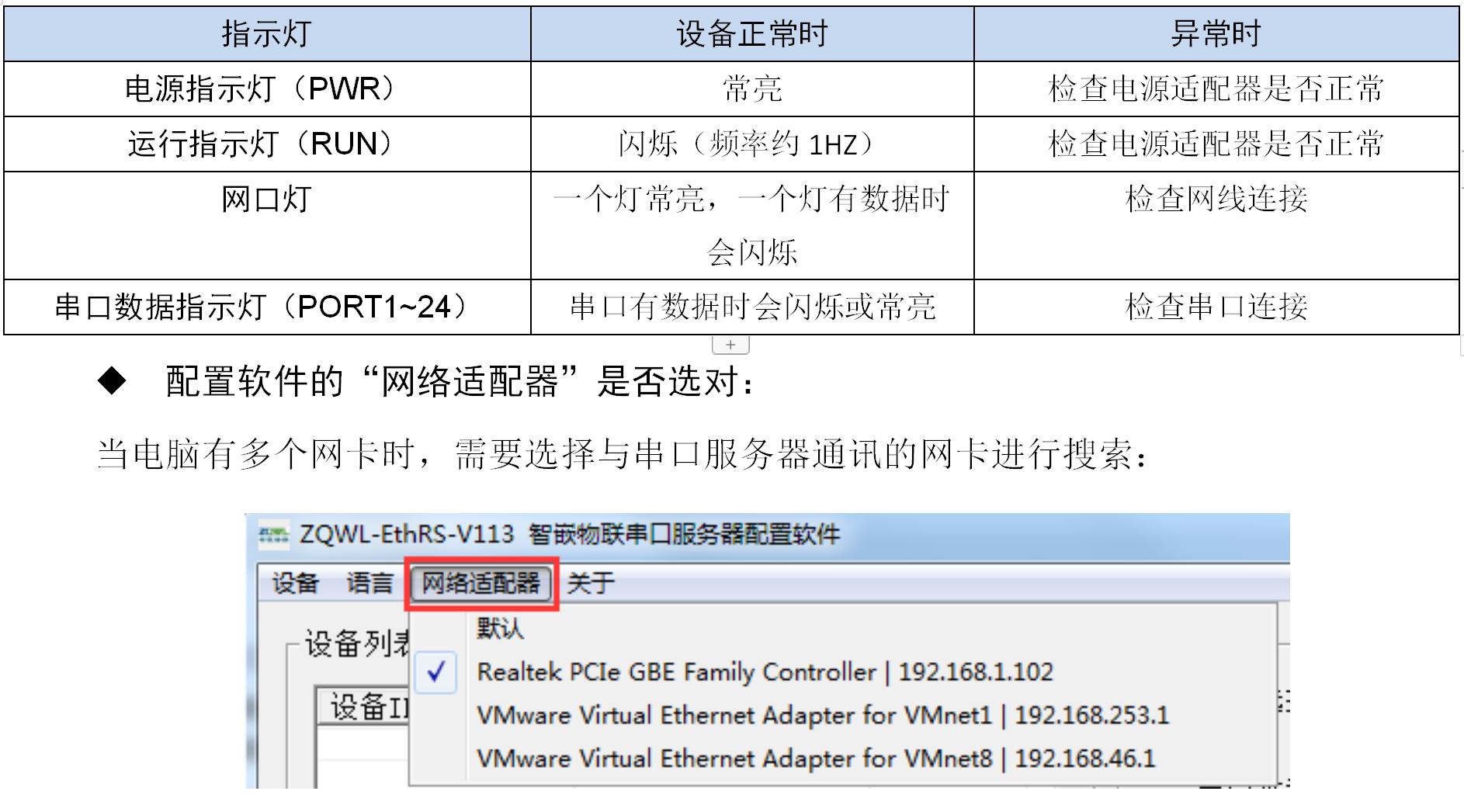 智嵌物联2路网络继电器控制器使用方法