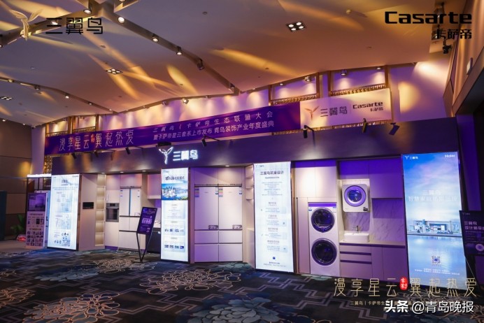 智能家居全新迭代，极智“星云”领航2024三翼鸟|卡萨帝生态联盟大会暨卡萨帝星云套系上市发布会成功举办