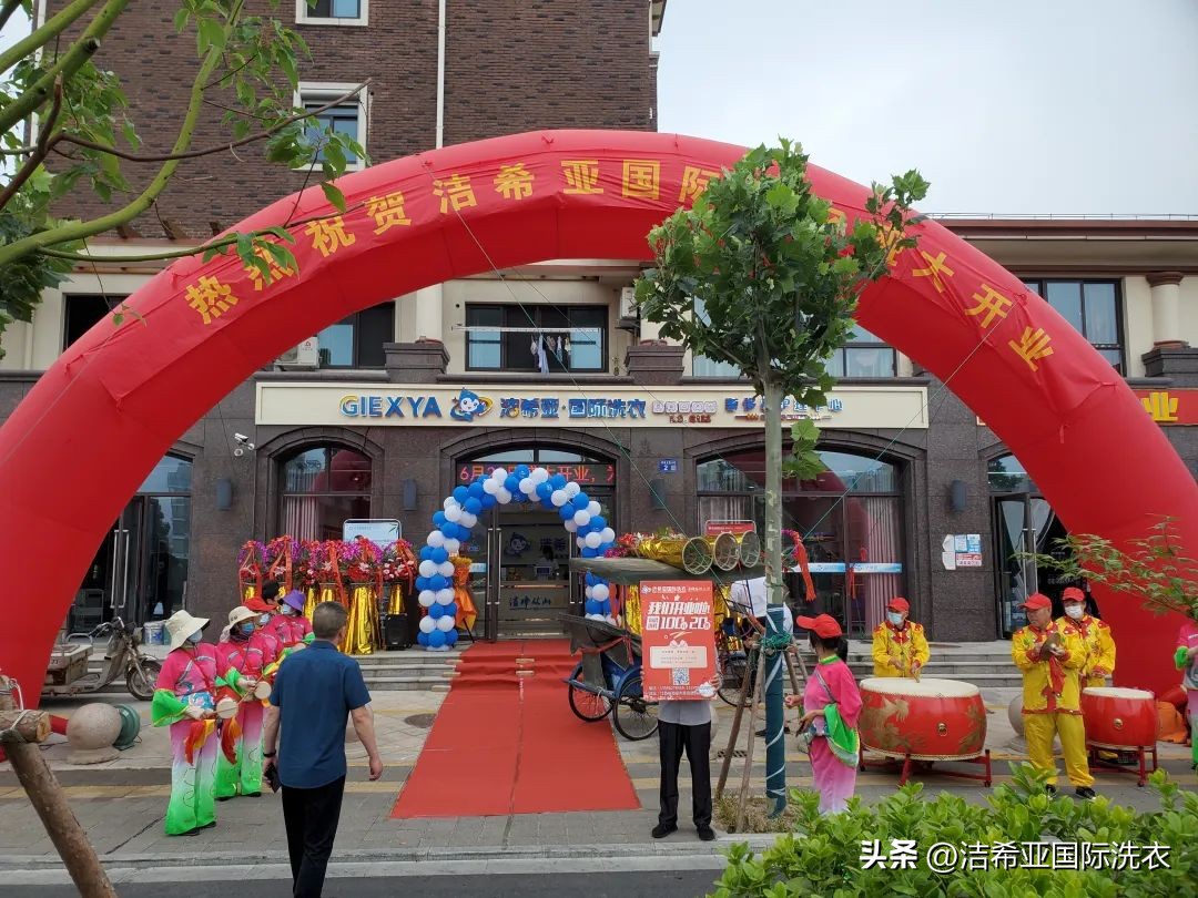 洁希亚国际洗衣店国庆活动,520干洗店活动