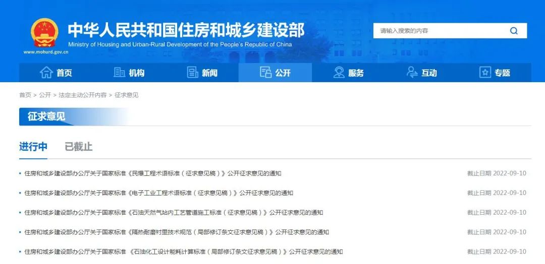 国家标准管理办法征求意见稿,住房城乡建设部发布国家标准公告