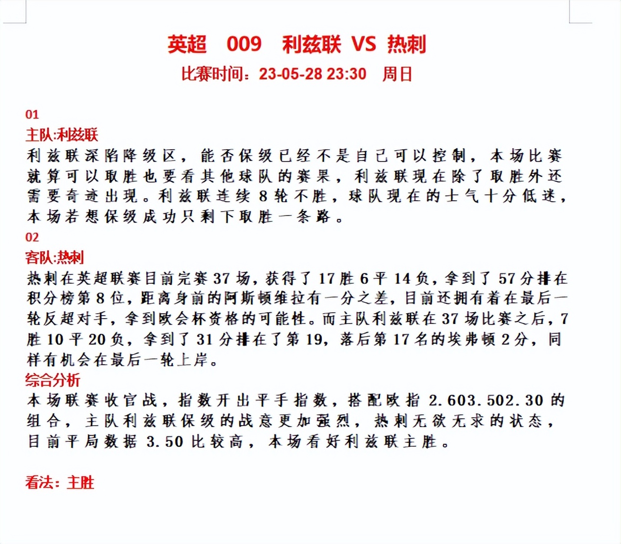 2019年5月5日足球比赛早场推荐,足球赛事周五