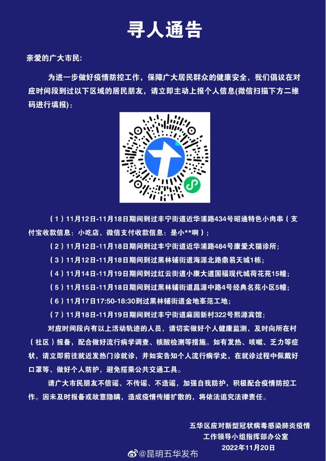 昆明盘龙警方寻人启事,五华县寻人启事