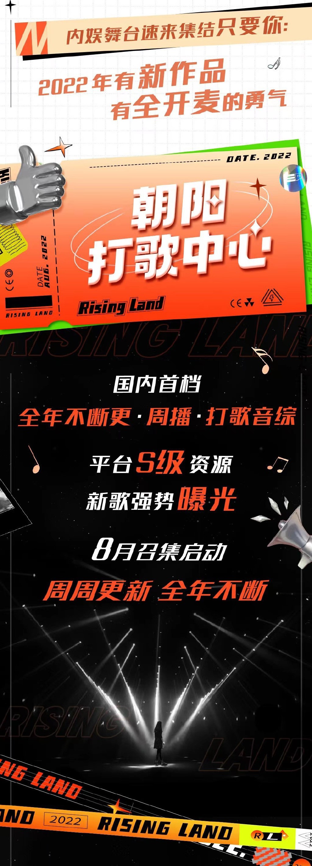 打歌节目播出时间,打歌节目什么时候录