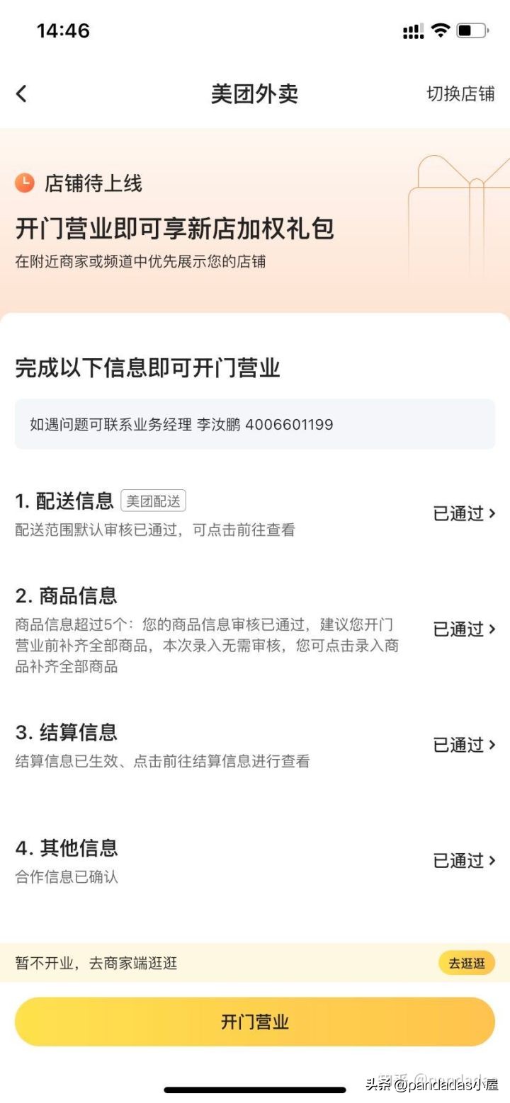 美团外卖商家版入驻教程，手把手教你如何操作（*人用成品**篇）