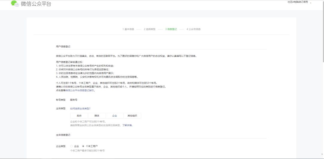 微信公众平台注册选择哪个类型,微信公众平台注册了显示没有