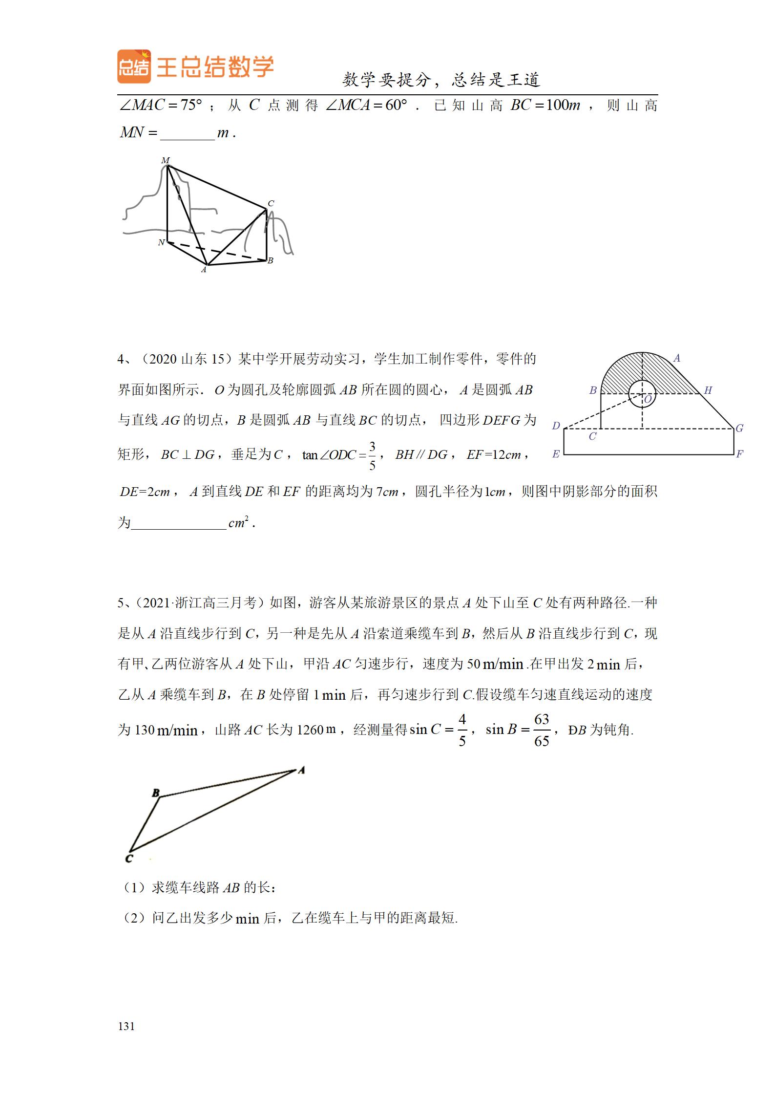 高中数学圆锥曲线大题题型总结,高中数学题型总结导图