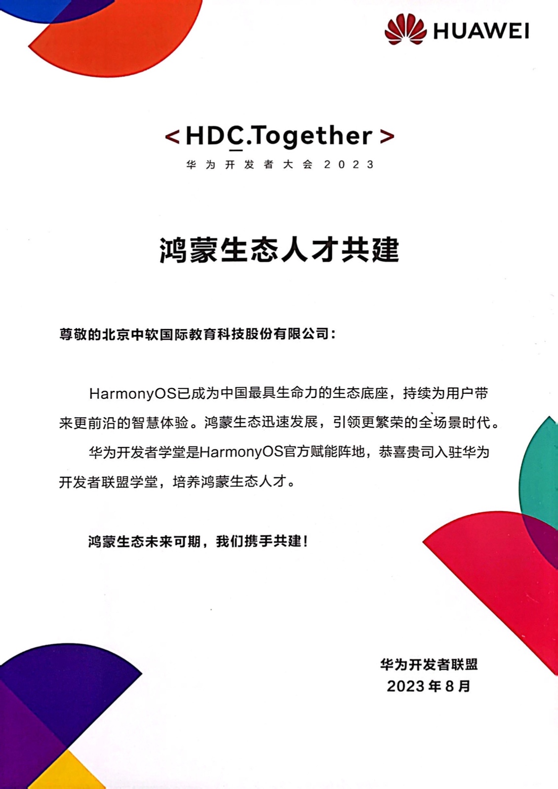 中软国际的鸿蒙,中软国际鸿蒙业务