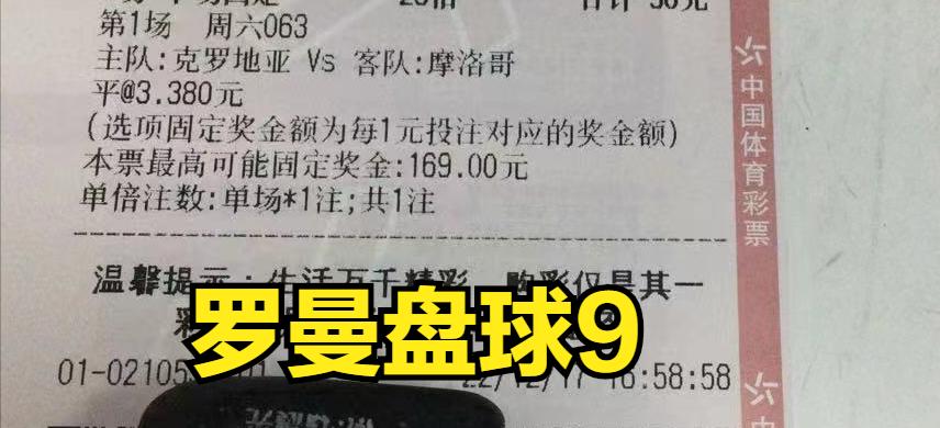 足球前瞻竞彩推荐,今日竞彩足彩推荐摩洛哥