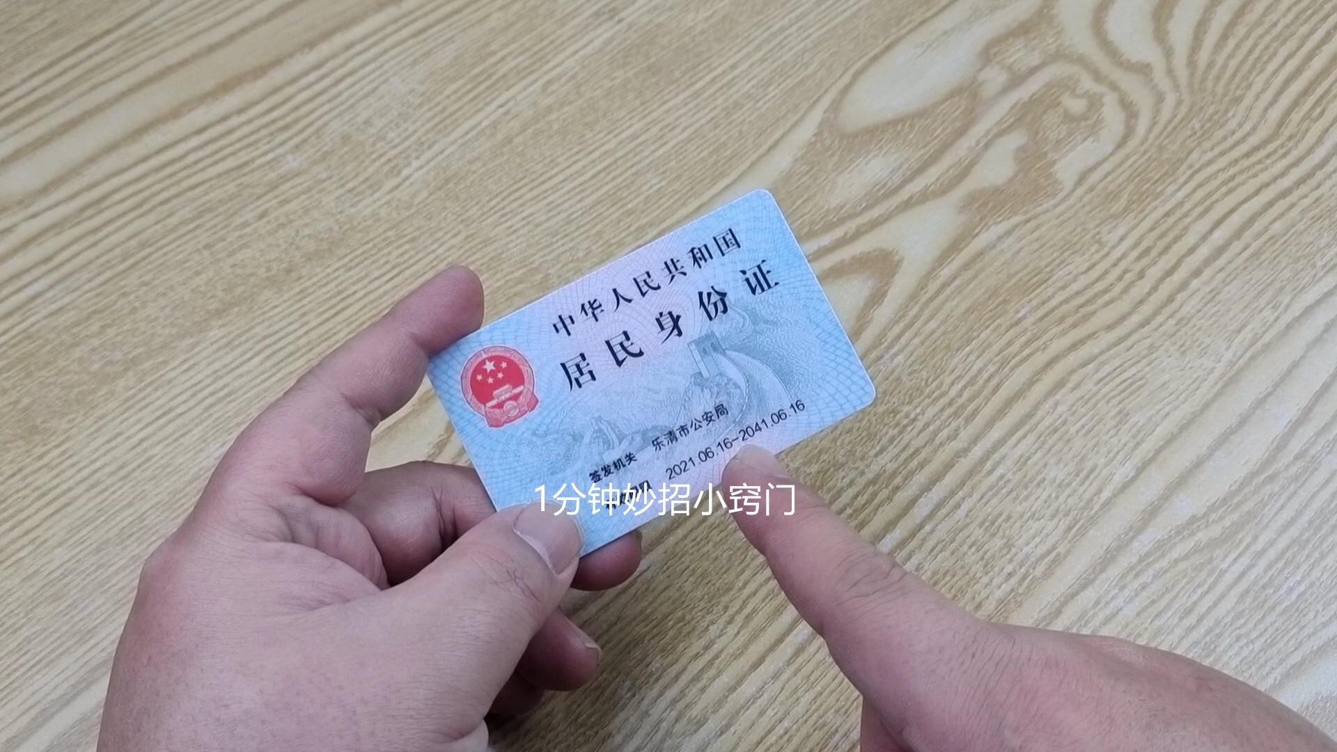 99%的人都不知道身份证隐藏的秘密,身份证上的6大秘密