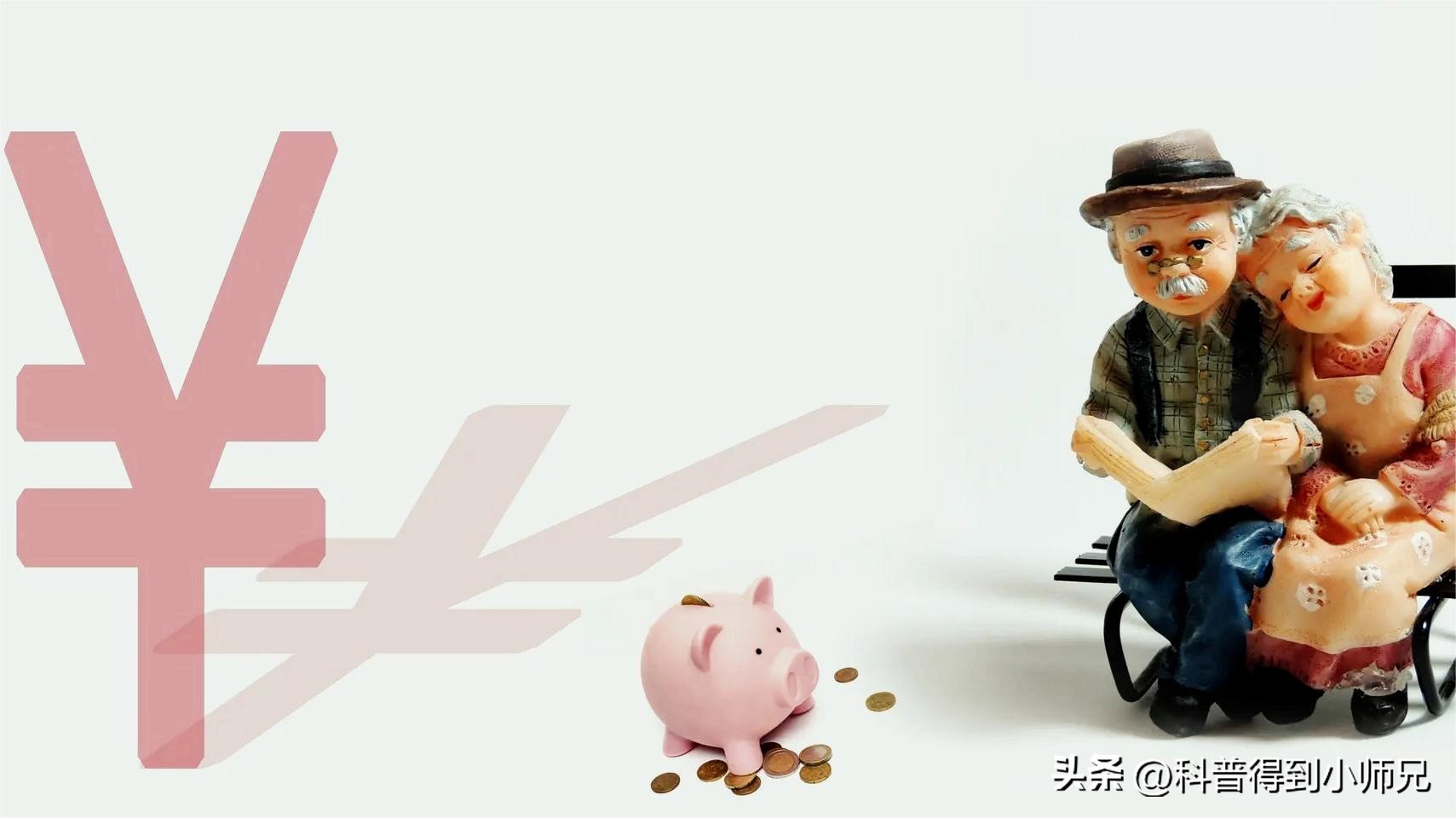 养老金是需要购买还是到年龄就有 (个人养老金制度和存钱有什么区别)