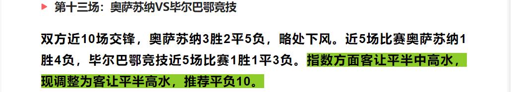 今日竞彩足球推荐：23071期胜负彩，十四场比赛欧赔指数精心分析