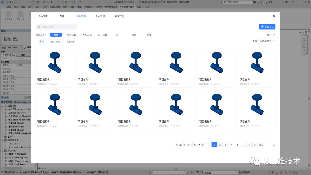 bim工程设计软件,bim族库怎么安装