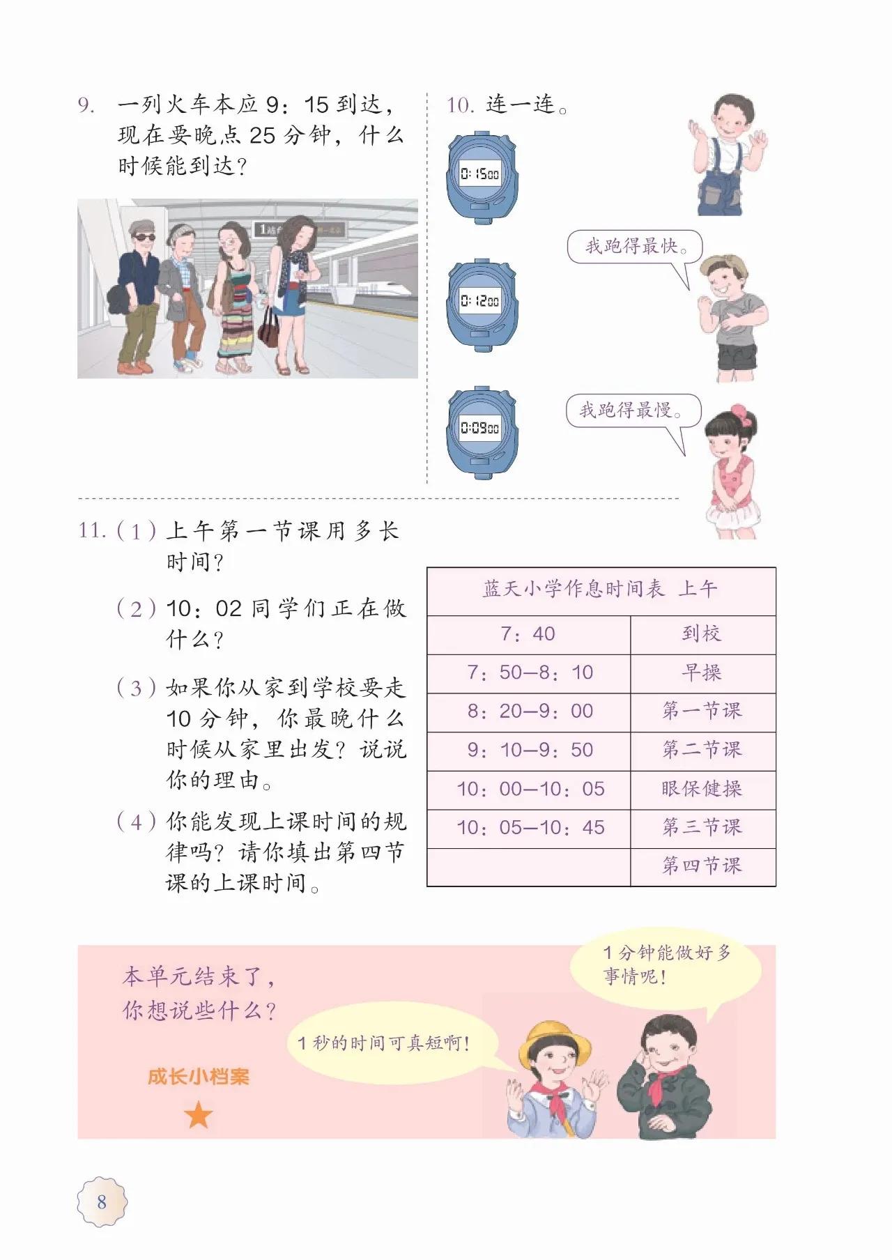 人教版小学数学(三年级上册)课本电子版暑假预习快收藏
