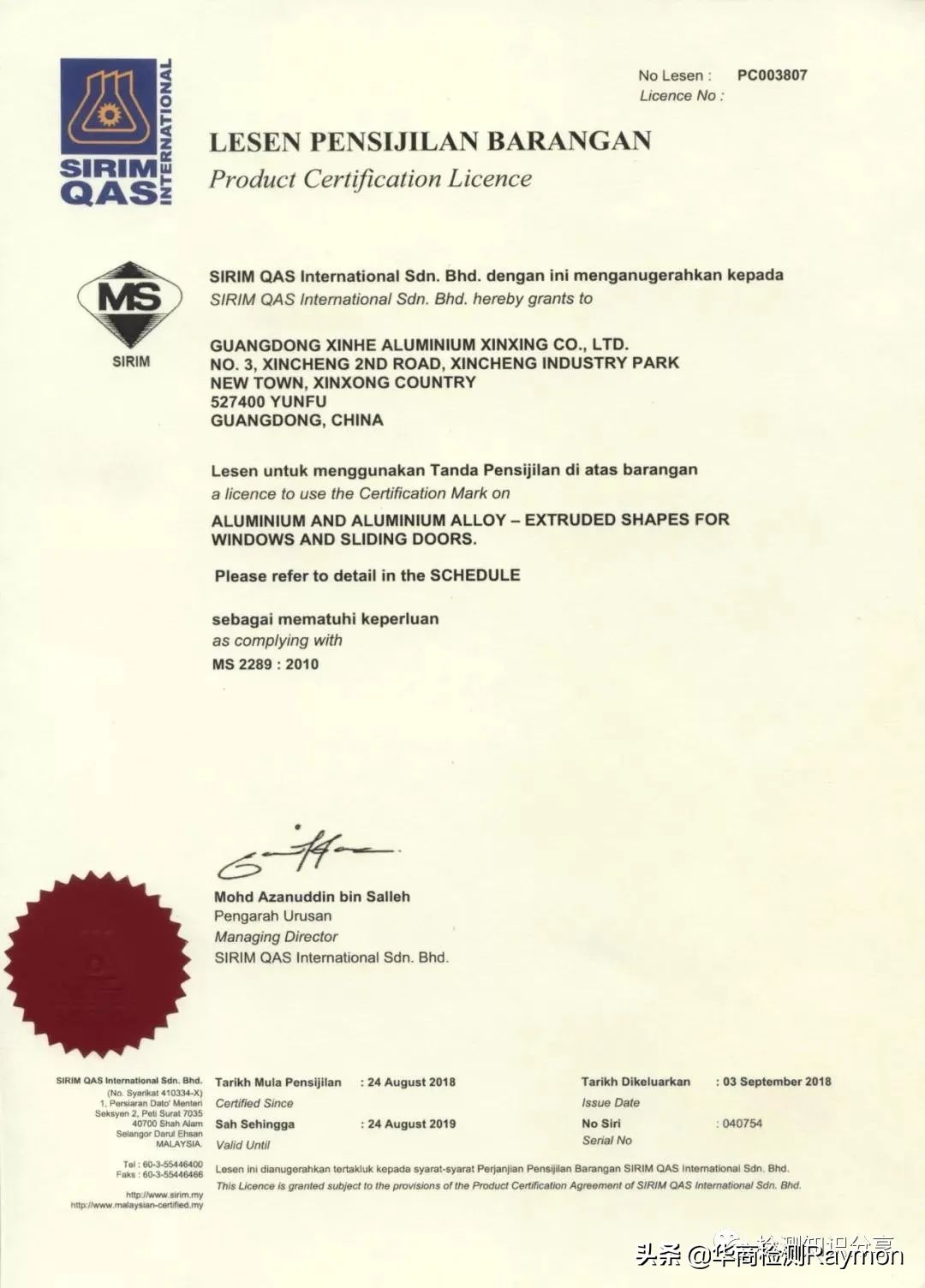 sirim认证是什么,马来西亚sirim认证测试办理