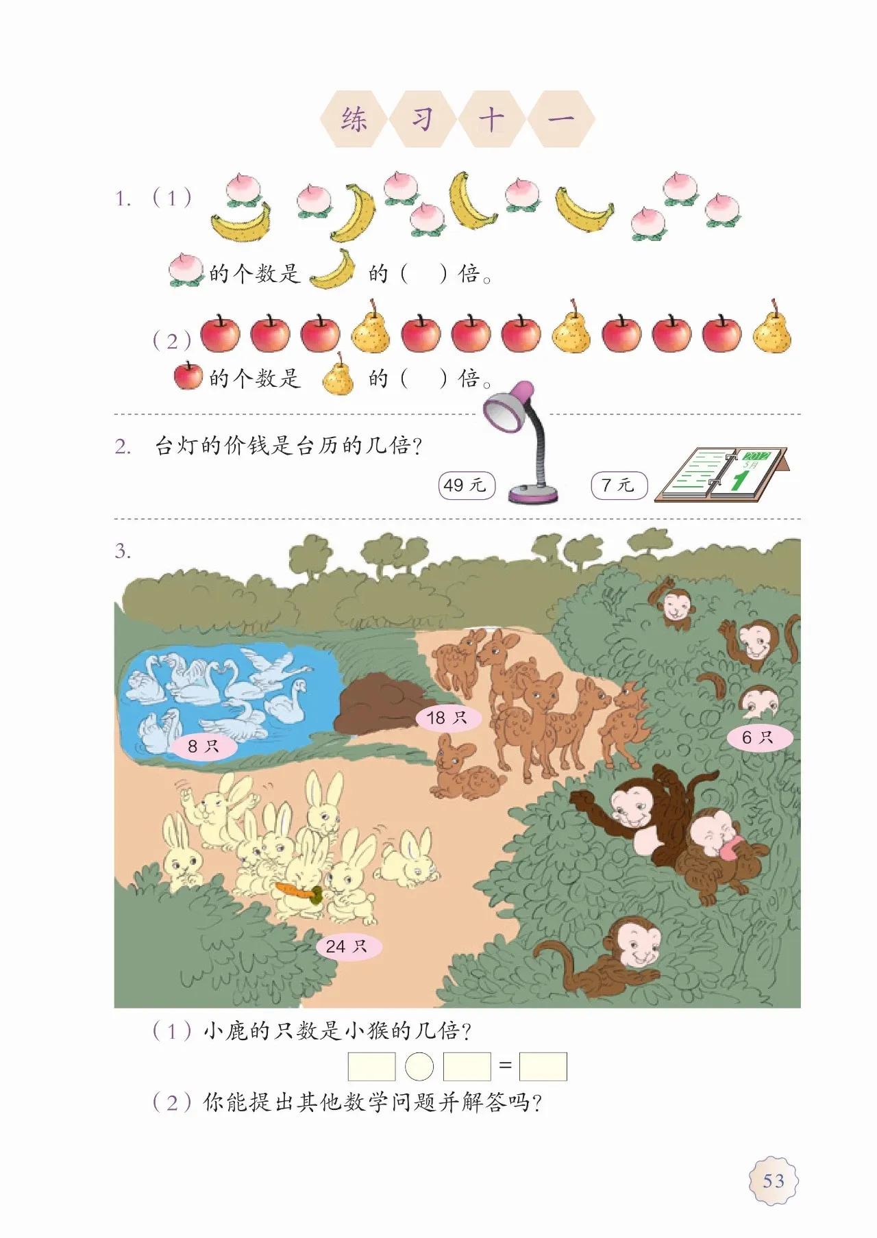 人教版小学数学(三年级上册)课本电子版暑假预习快收藏