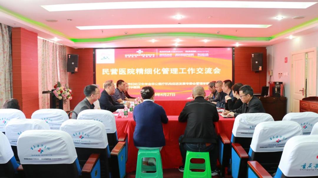 重庆多家非公医疗机构负责人赴芳华医院“论剑”管理韬略