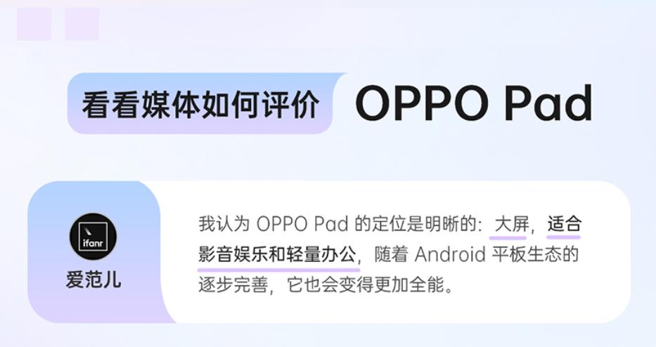 oppopad现在还值得入手吗,oppopad一代如今还值得购买吗