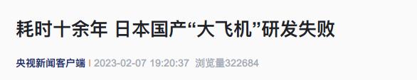 日本大飞机项目研发失败,日本研发大飞机