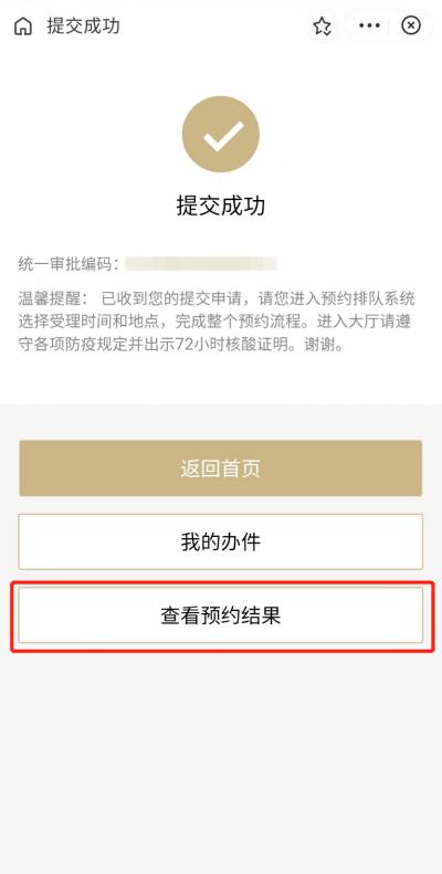 随申办出入境,网上如何预约办理出入境