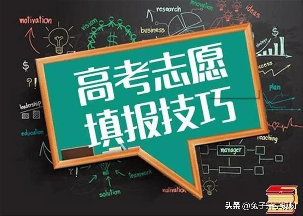 史上最全高考志愿填报技巧,如何正确填报高考志愿表流程