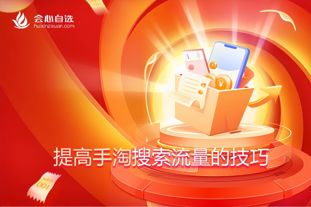 怎样提升手淘搜索流量,如何提升手淘搜索和手淘推荐流量