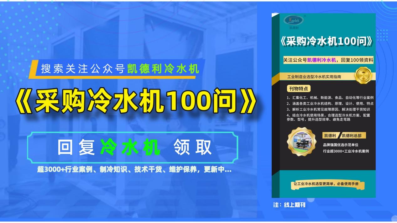 激光焊接机冷水机工作原理,激光焊接机水冷系统有什么用