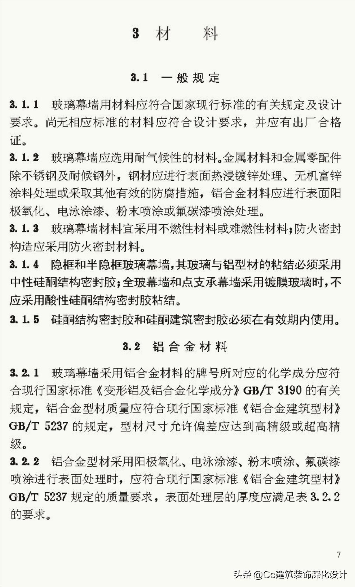 《玻璃幕墙工程技术规范》行业标准JGJ102-2003