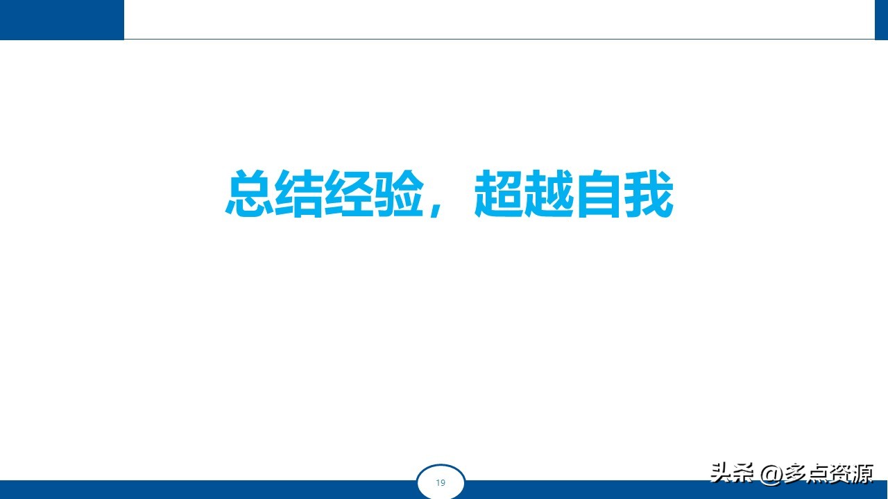 复盘总结分享ppt免费,复盘ppt培训课件