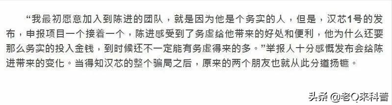 陈进汉芯真实事件,汉芯教授陈进现状