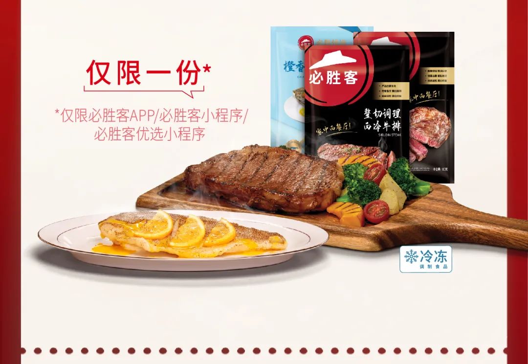必胜客必胜优选冷冻意面,必胜客69两份牛排限时抢购