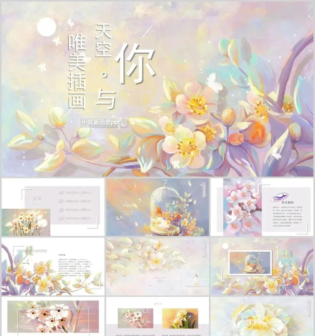 流行的插画ppt,插画风科普ppt