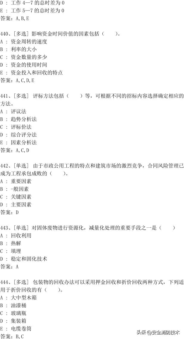 2023年一级建造师473道最新题题库精选