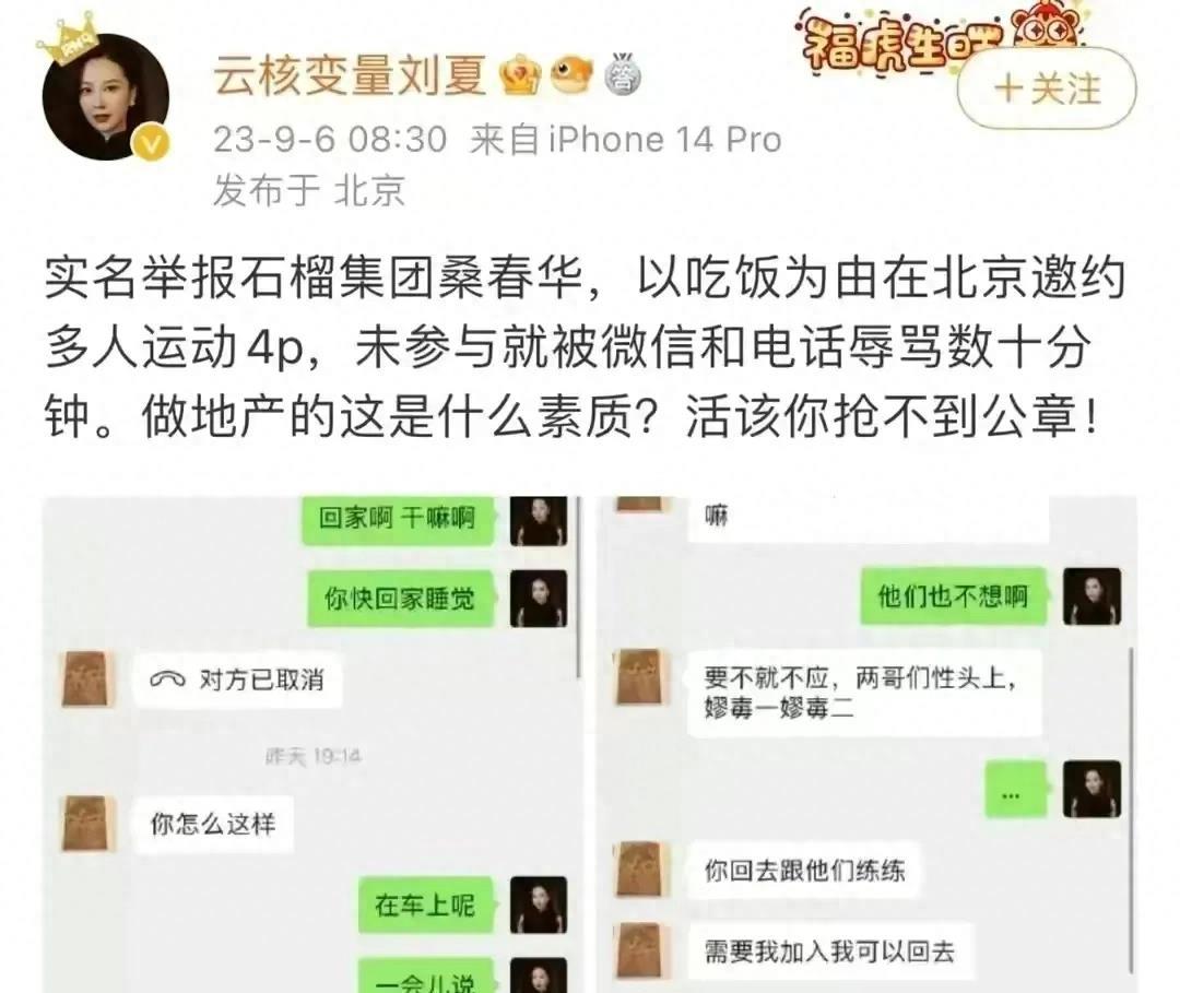 刘夏4人直播回放,刘夏四人视频