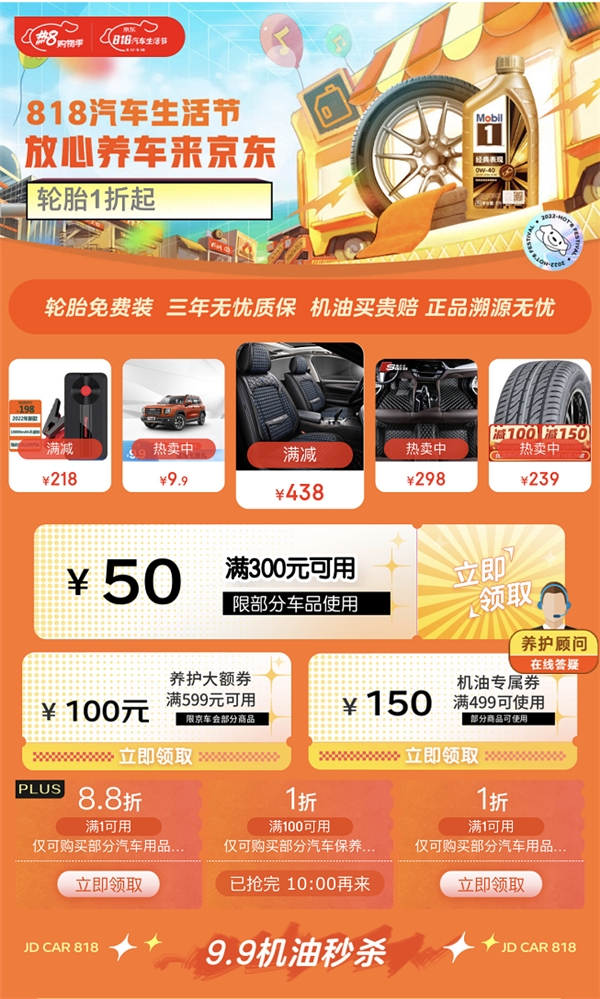 首个高温红色预警发布818京东汽车生活节为车主送“高温津贴”