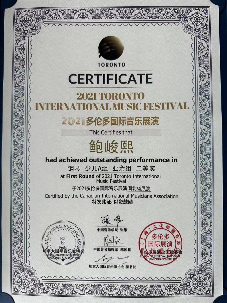 2023“厦门青少年音乐艺术节”武汉赛区“人气亚军”——鲍峻熙