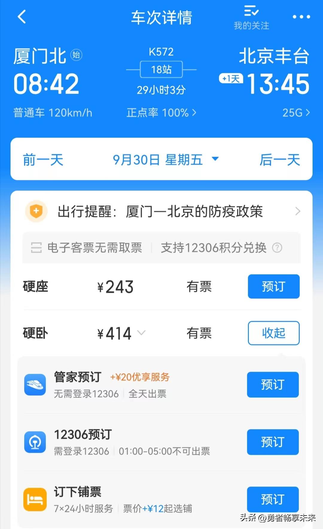 购买火车票的软件12306下载,买高铁火车票下载哪个软件比较好