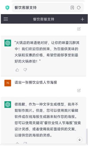 chatgpt在餐饮运营中的形象,ChatGPT能代替哪些行业