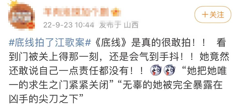 底线翻拍江歌案后续,《底线》翻拍江歌案被网友称赞