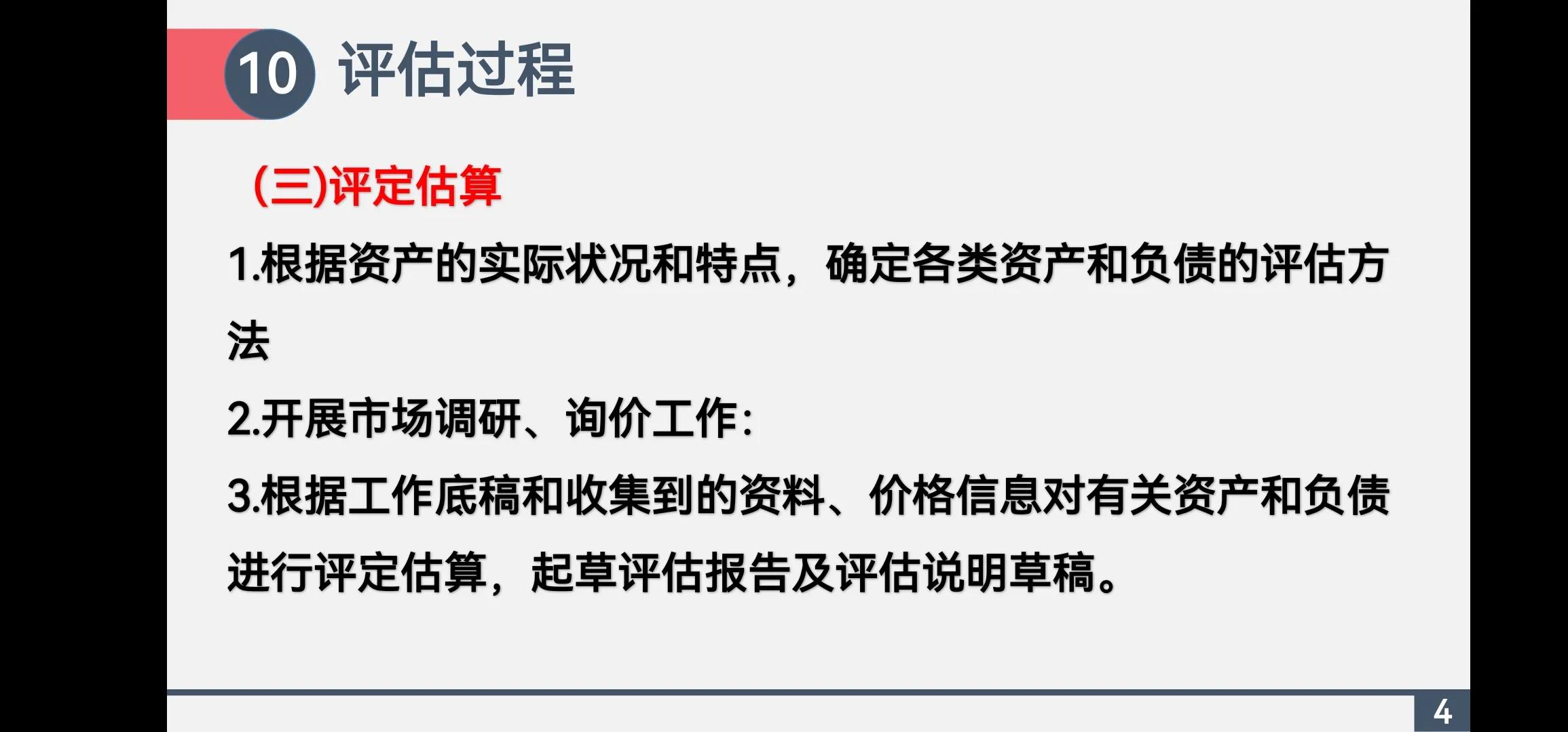 资产评估案例ppt,资产评估报告pdf