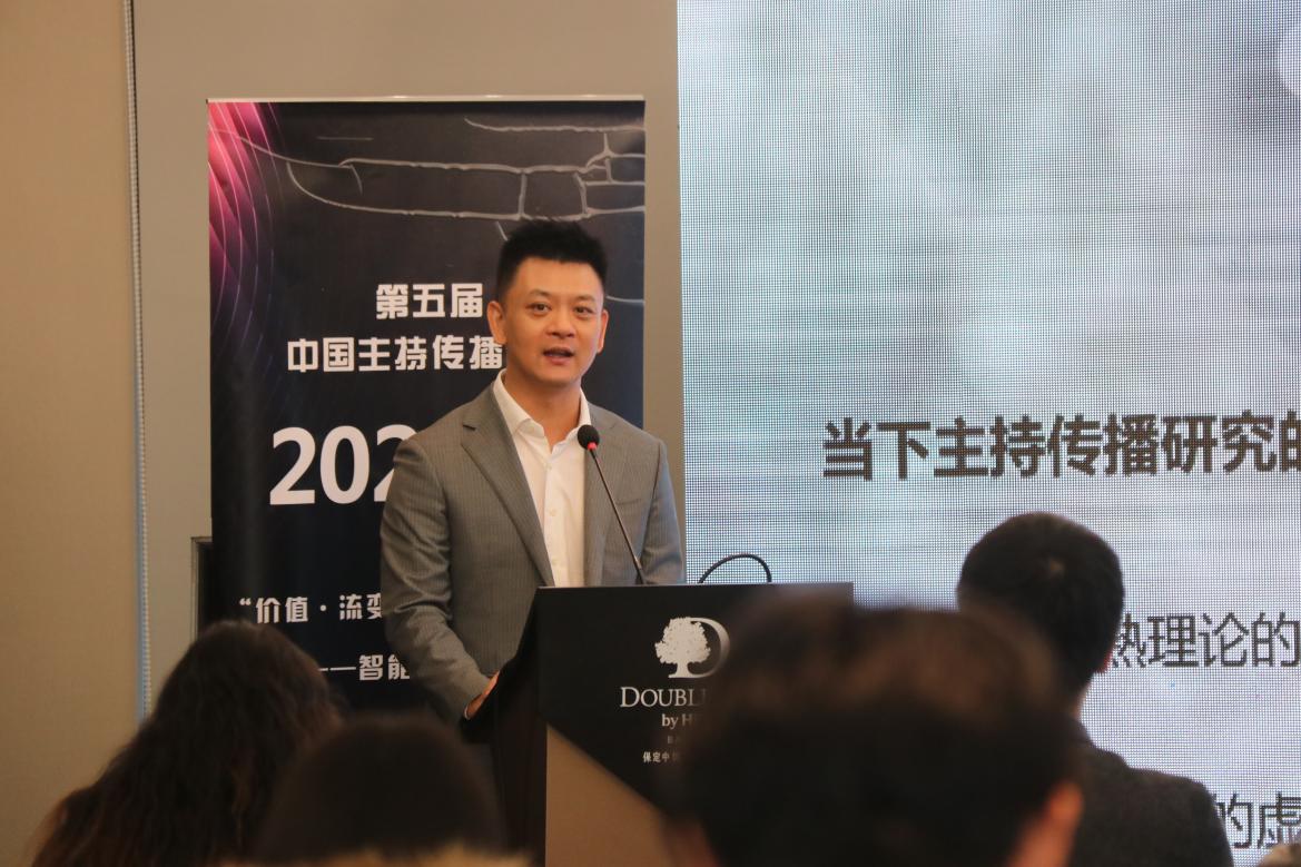 第五届中国主持传播论坛（2021）在河北大学举行