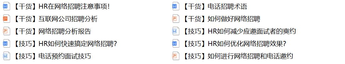 2022HR必备九大招聘渠道汇总(附分析工具)