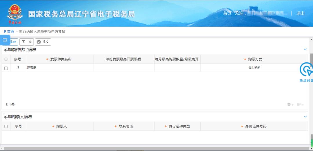 新办纳税人税务登记操作,新办纳税人套餐式服务涉税事项
