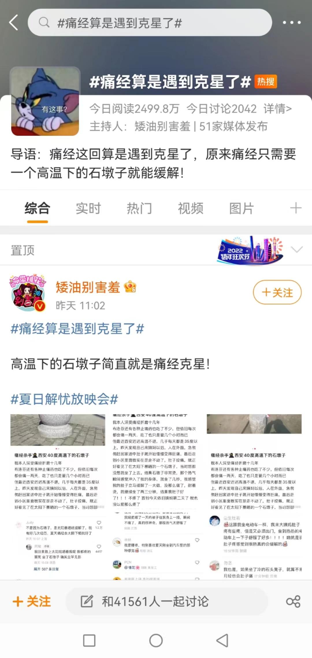 网友发现石墩子可以缓解痛经,高温下的石墩子真能治痛经吗